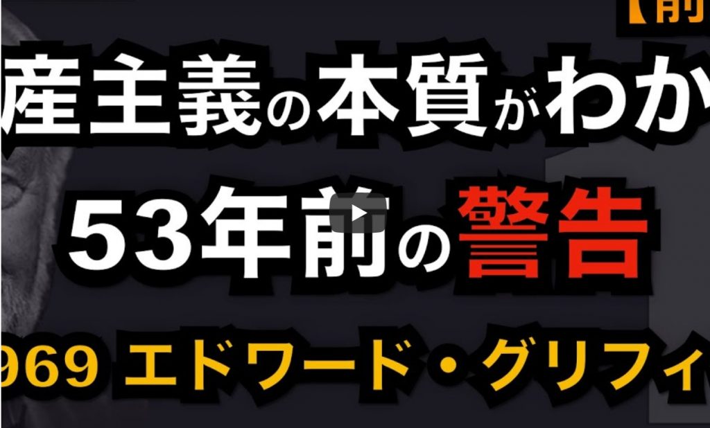 【日本語字幕】【保存版】共産主義の本質がわかる53年前の警告｜前編