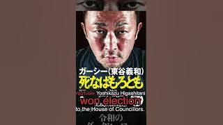 YouTuber Yoshikazu Higashitani won the election to the House of Councillors.